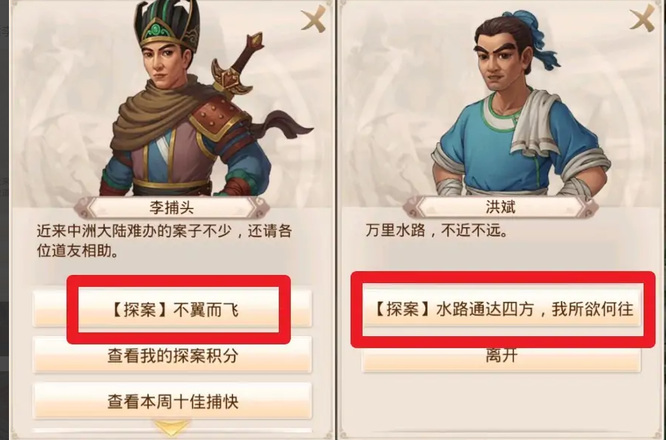 问道手游最新一期探案流程不翼而飞怎么玩