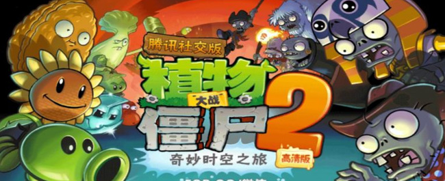 植物大战僵尸网络故障登不进去该怎么办 植大2手游网络故障如何解决