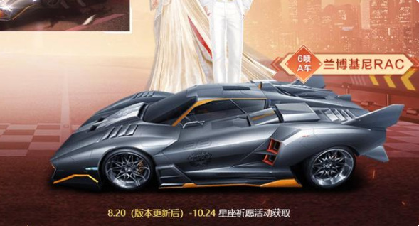 手游QQ飞车兰博基尼什么时候出