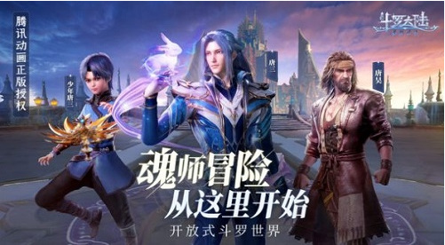 斗罗大陆：魂师对决苹果安卓互通吗