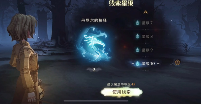 禁林蓝色线索第二天会消失吗