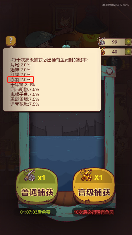 咸鱼之王怎么抽赤羽概率高