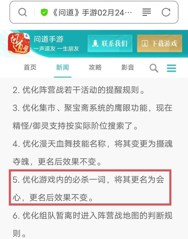 问道手游会心是什么