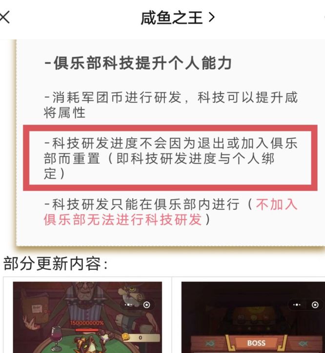 咸鱼之王退出俱乐部科技还在吗