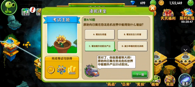 pvz2植物大战僵尸2原始向日葵在恐龙危机中能得到什么增益