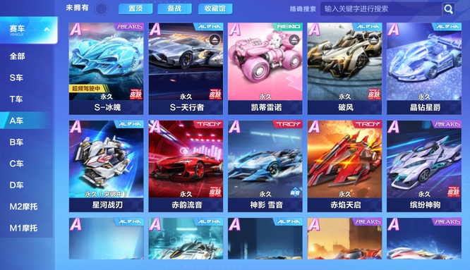 手游QQ飞车t车和a车哪个好