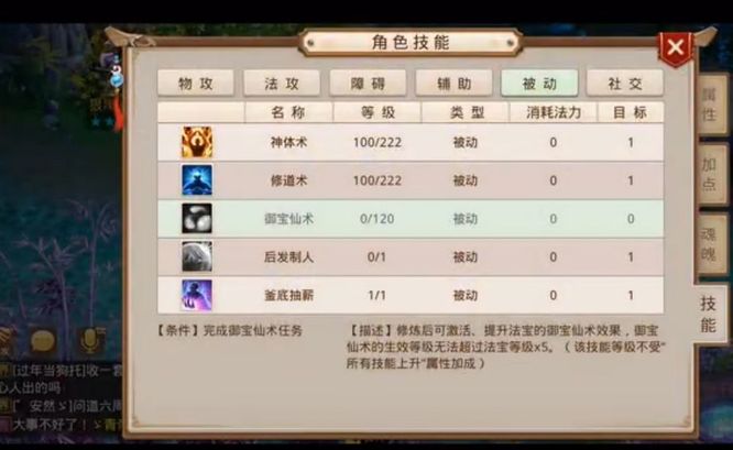 问道法宝御宝仙术是什么意思 问道手游御宝仙术是什么