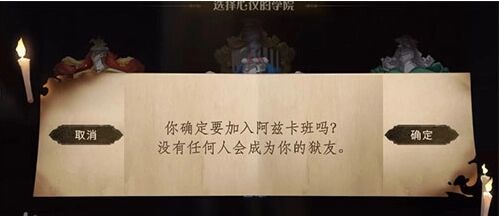 哈利波特手游怎么去阿兹卡班 哈利波特游戏中如何前往阿兹卡班