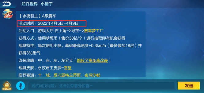 手游QQ飞车迈凯轮和永夜君主哪个好 QQ飞车手游迈凯轮和永夜君主哪个好