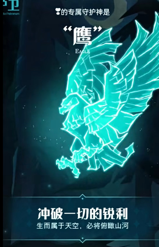 哈利波特手游守护神鹰怎么获得 魔法觉醒获得守护神鹰的方法