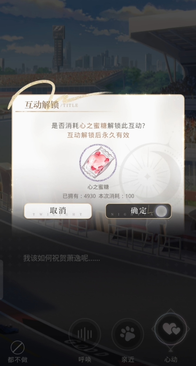 光与夜之恋手游心之蜜糖有什么用 光与夜之恋心之蜜糖的用途光与夜之恋手游