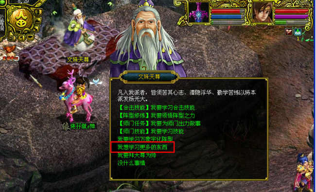 问道百级拜师任务流程是怎么样的