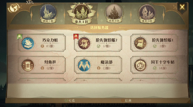 哈利波特手游不是一个区能一起玩吗