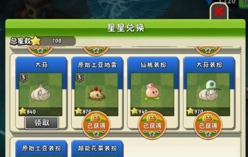 pvz2植物大战僵尸2星星兑换的植物有了怎么办