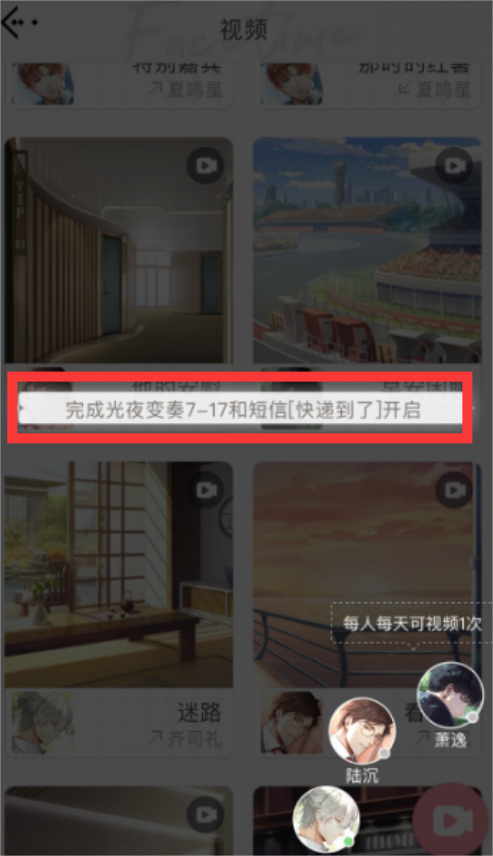 光恋查理苏什么时候解锁手机通讯录