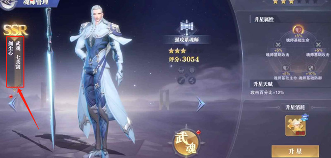 斗罗大陆剑尘心魂环怎么搭配