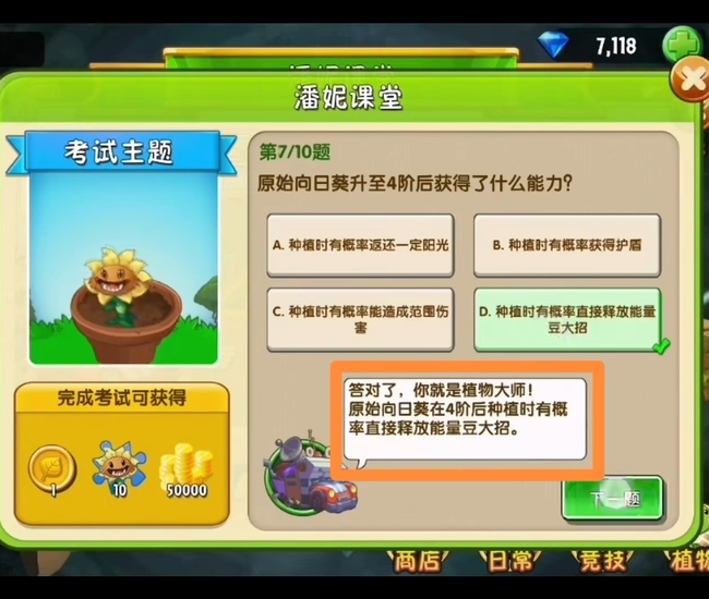 植物大战僵尸2原始向日葵升至4阶后获得了什么能力