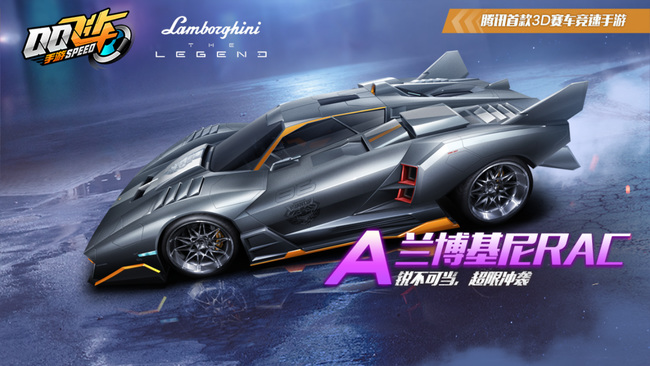 qq飞车手游兰博基尼什么时候出 QQ飞车手游将推出兰博基尼敬请期待