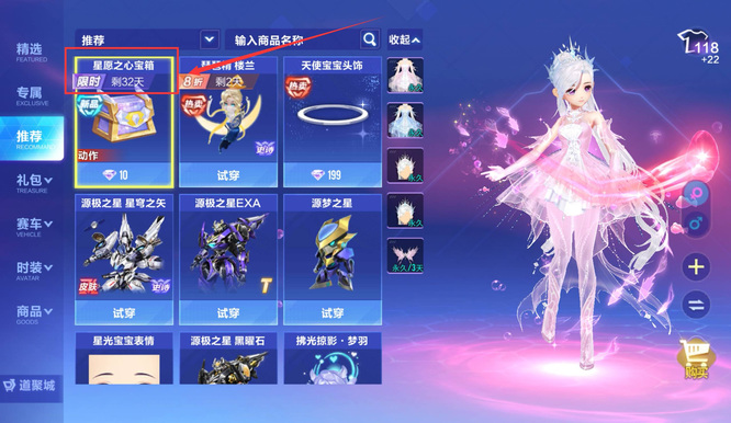 手游QQ飞车心愿之心宝箱怎么使用 QQ飞车手游心愿之心宝箱如何开启使用