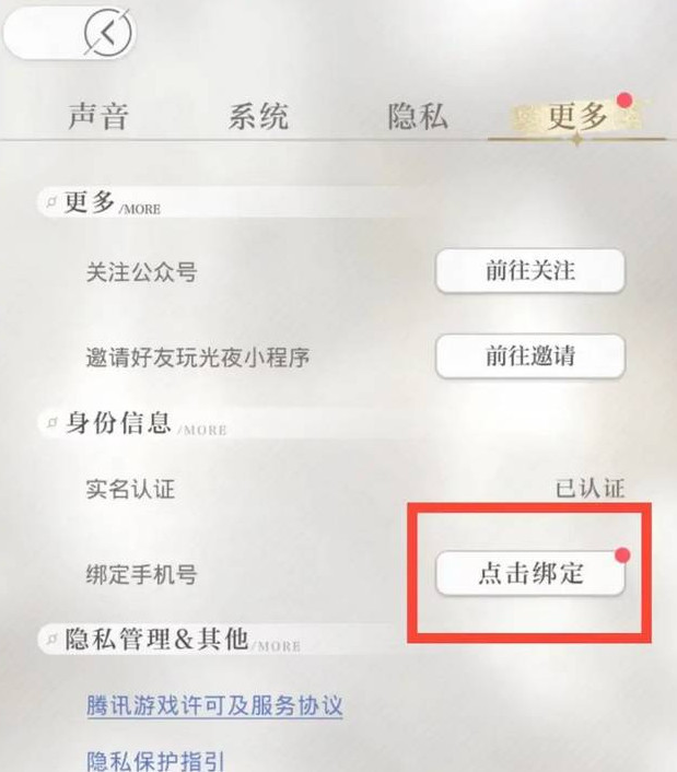 光与夜之恋手游怎么不能绑定手机号了 光与夜之恋手游解绑手机号了