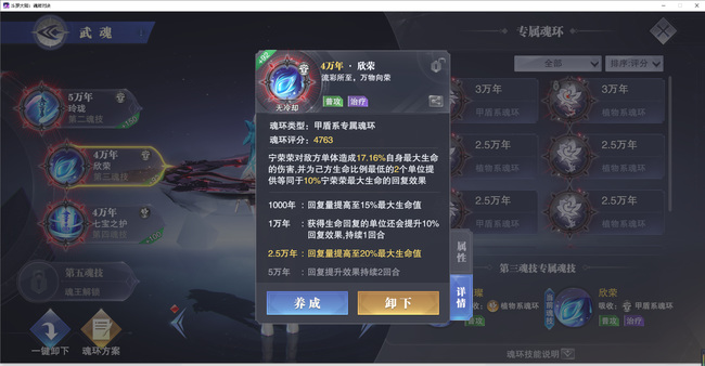 斗罗大陆魂师对决宁荣荣怎么加点配魂环 斗罗大陆魂师对决中宁荣荣如何加点配魂环