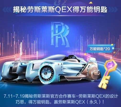 手游QQ飞车藏宝阁要多少万能钥匙