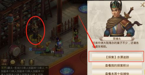 问道手游探案水潭迷踪司条腿是谁