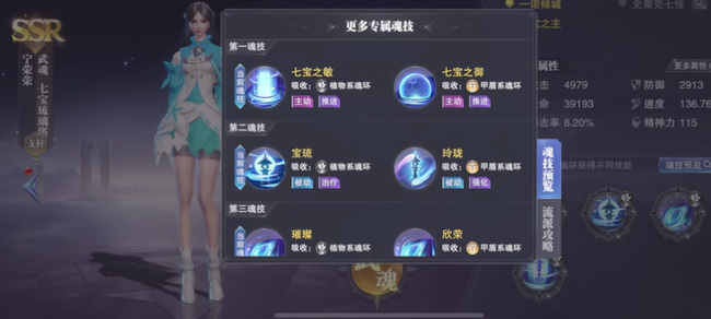 斗罗大陆：魂师对决宁荣荣魂环配置有哪些