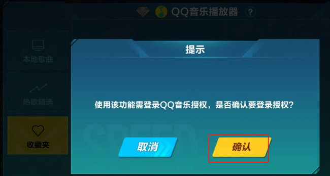 手游QQ飞车怎么授权qq音乐 如何在QQ飞车手游中使用QQ音乐