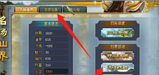 问道隆冬节怎么刷名望