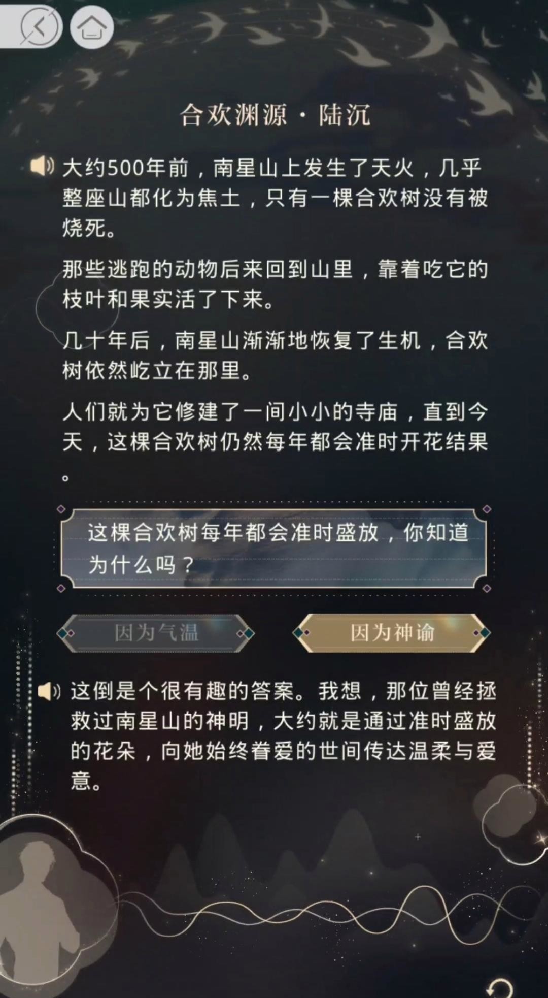 光与夜之恋手游合欢树每年都会准时盛放为什么 合欢树为什么每年都准时盛放