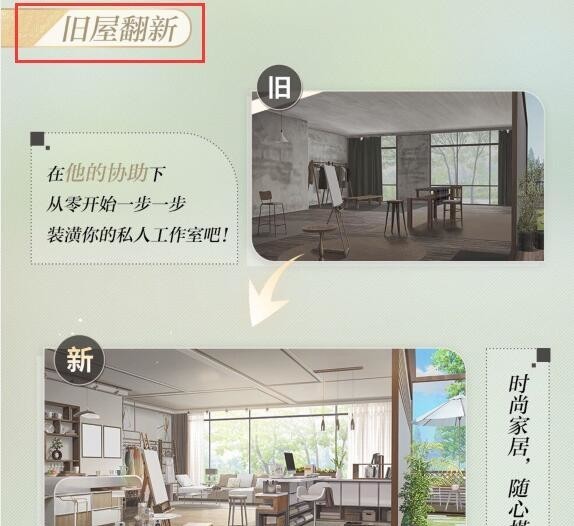 光与夜之恋手游陪伴系统是什么 光与夜之恋陪伴系统的神秘作用