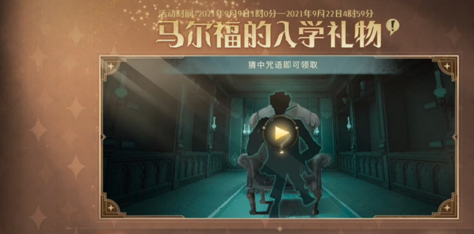 哈利波特手游能夺得对手手杖的咒语是什么