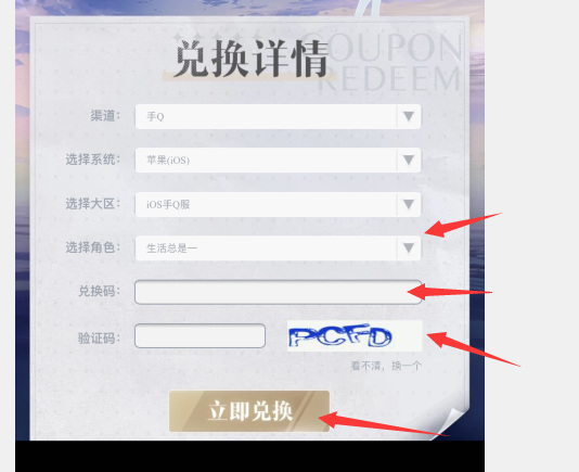 光与夜之恋手游兑换码在哪里输入 光与夜之恋兑换码在哪里输入