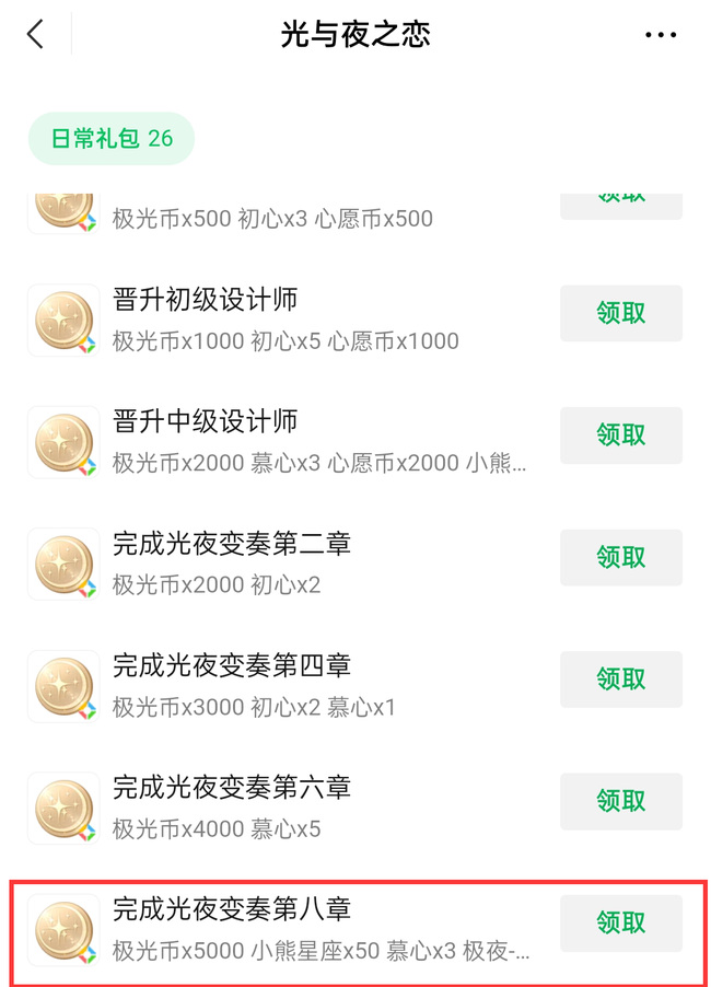 光与夜之恋手游极夜美瞳怎么获得 光与夜之恋手游如何获取极夜美瞳