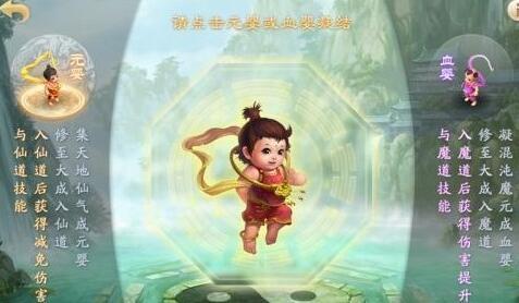 问道手游元婴血婴区别是什么