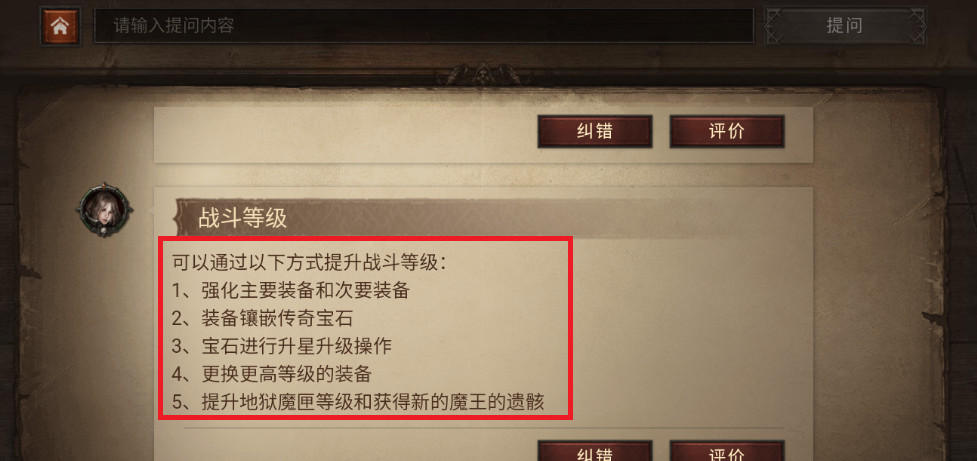 暗黑不朽战斗等级怎么计算 暗黑不朽战斗等级计算攻略