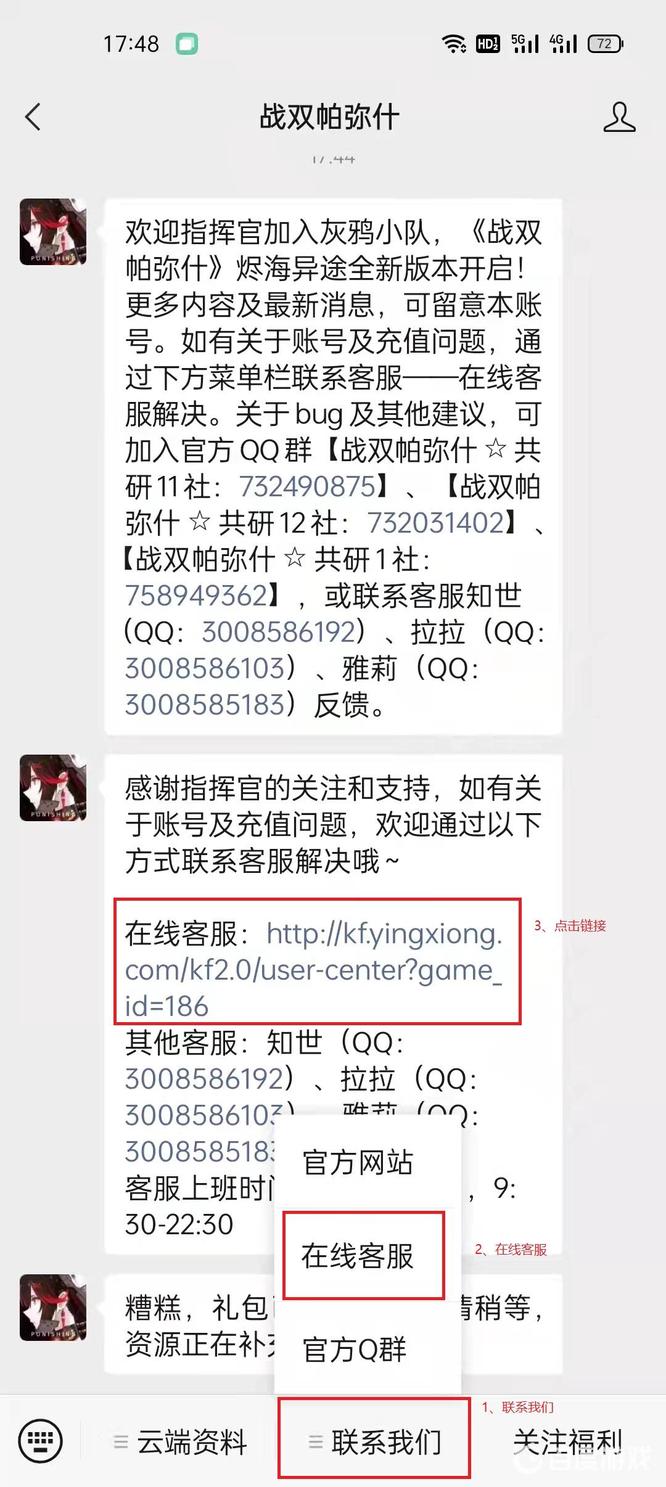 战双帕弥什官网客服怎么联系