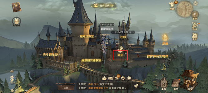 哈利波特手游舞会怎么和npc跳舞