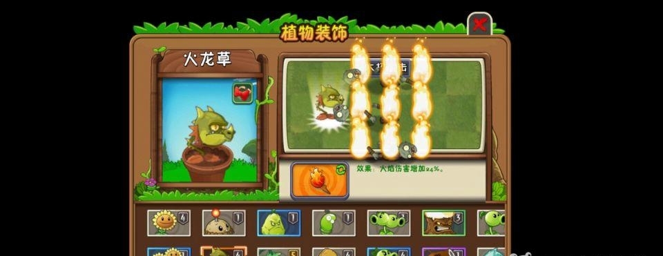 pvz2植物大战僵尸2火龙草带什么挂件