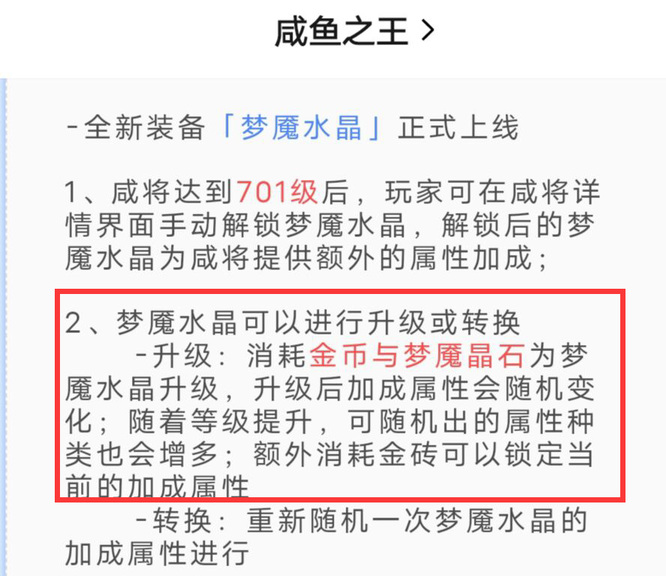咸鱼之王梦魇水晶属性是什么
