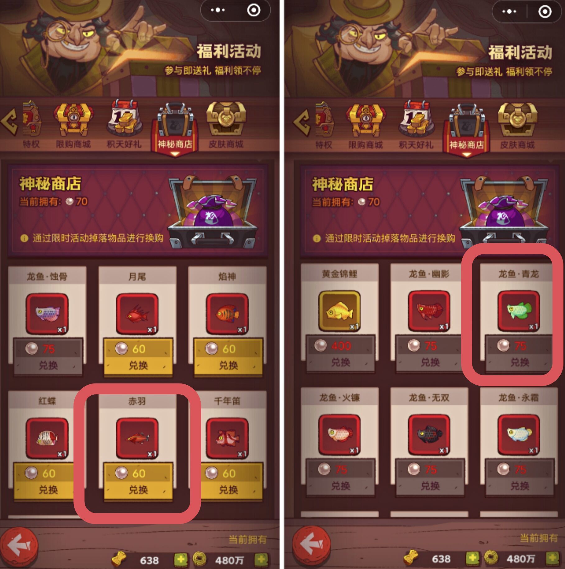 咸鱼之王珍珠换赤羽还是青龙好