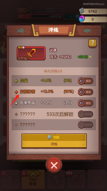 咸鱼之王洗练怎么垫