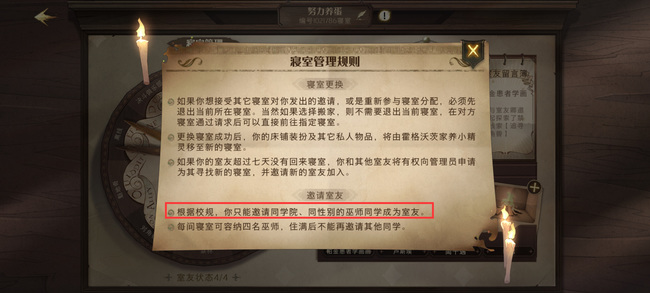 哈利波特手游男女能住一起吗