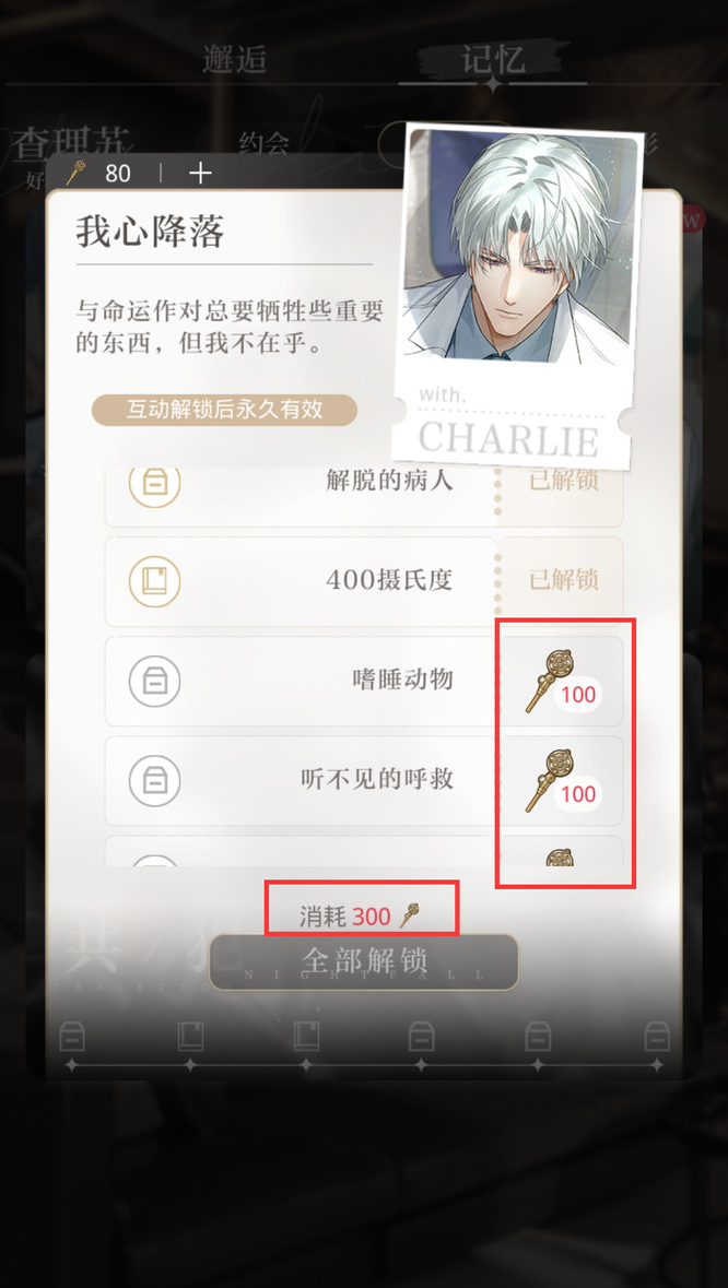 光与夜之恋手游迷津之钥怎么用 光与夜之恋手游迷津之钥使用攻略