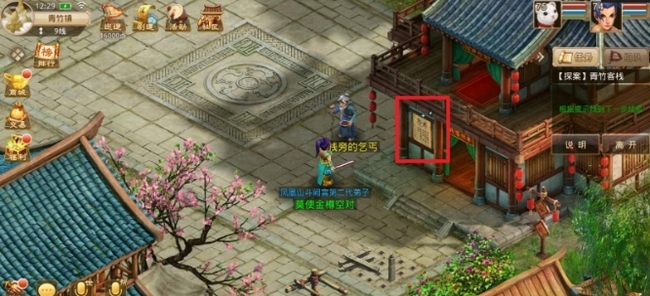 问道手游探案青竹客栈镜子怎么使用