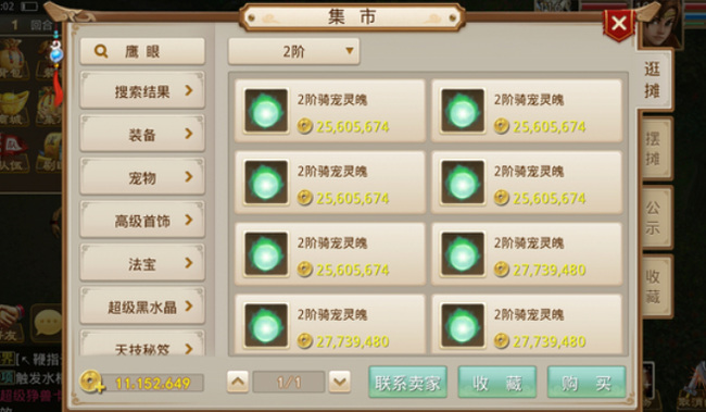 问道二阶骑宠灵魂怎么弄