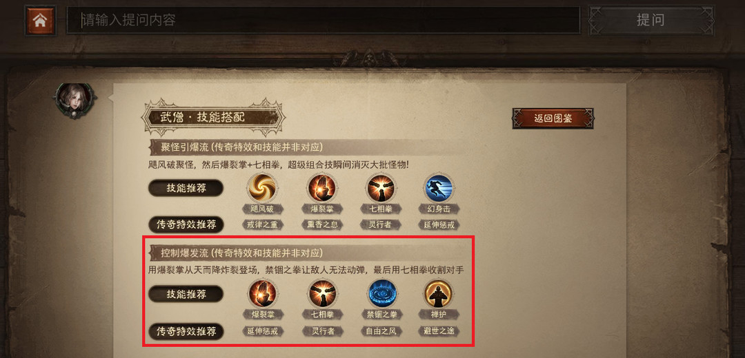 暗黑不朽武僧最强流派技能是什么 不朽手游暗黑破坏神的最强武僧流派技能