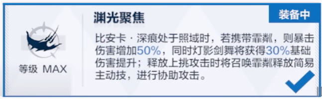 战双比安卡深痕辅助机带什么技能