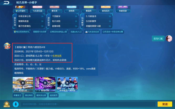 手游QQ飞车星海幻翼怎么获得